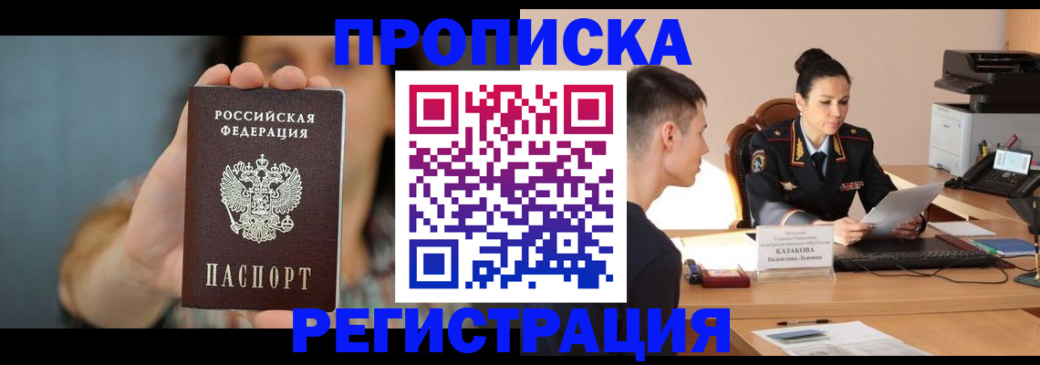 прописка регистрация в Буйе