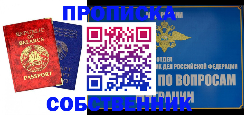 прописка штамп в Буйе