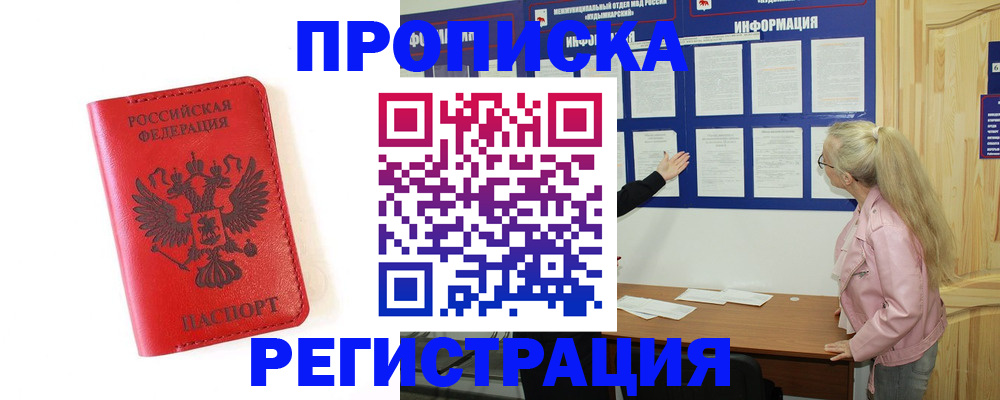 временная регистрация в Буйе