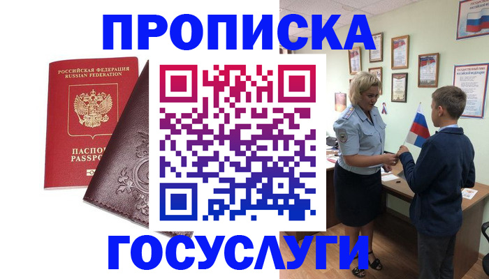 временная регистрация в Буйе
