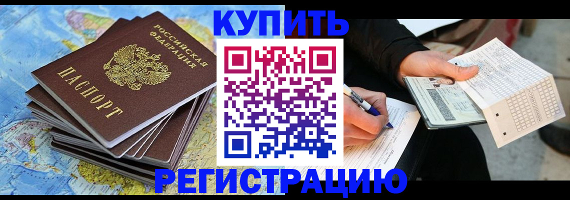 прописка для работы в Буйе