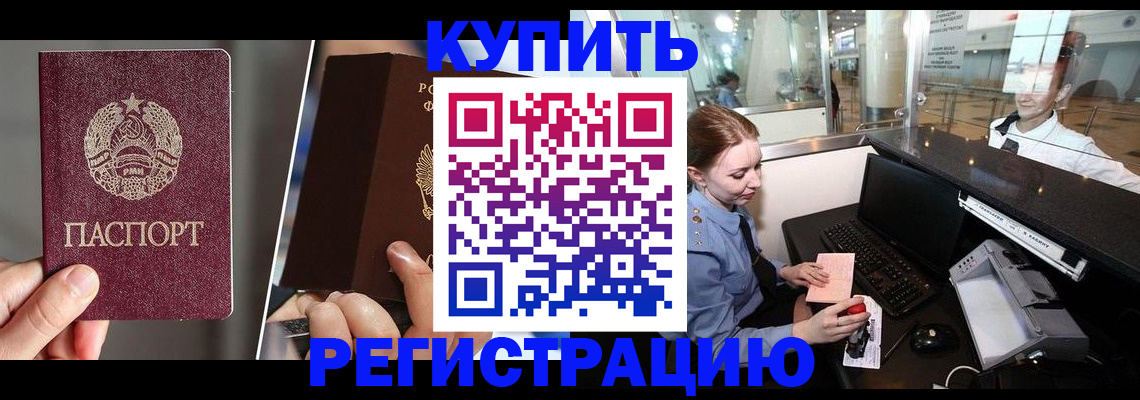 временная регистрация купить в Буйе